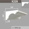 К228 карниз (350х207х2000мм) верх без покрытия