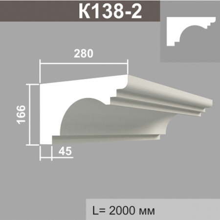 К138-2 карниз (280х166х2000мм) верх без покрытия