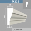 М222 молдинг (75х190х2000мм)4шт. в уп. Армированный полистирол