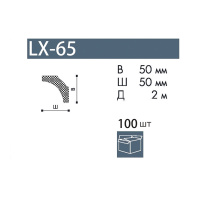 NMC Карниз  LX-65 (50х50х2000мм) (50) аналог В5. Дюрофом / полистирол