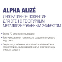 Сиккенс Декоративное покрытие Alpha Alize база 888 серебро 1л (песок) ПРОСРОЧЕНА. Декоративная краска