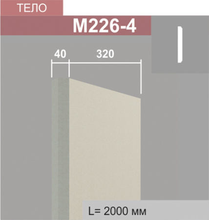 М226-4 молдинг (40х320х2000мм). Армированный полистирол